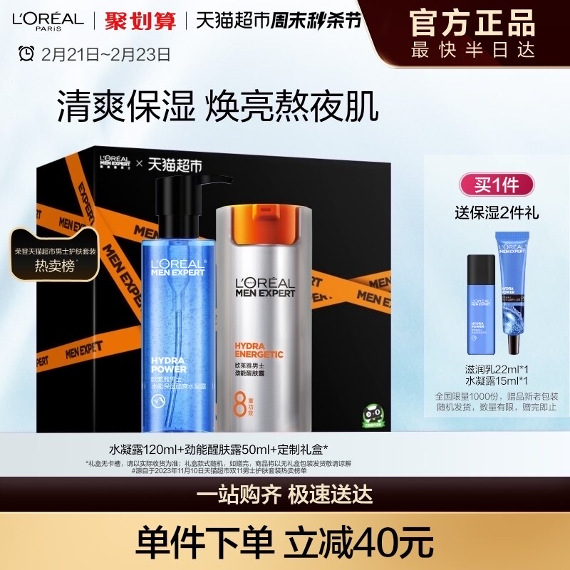 【38礼物】欧莱雅男士爽肤水面霜护肤套装醒肤露水凝露补水保湿乳
