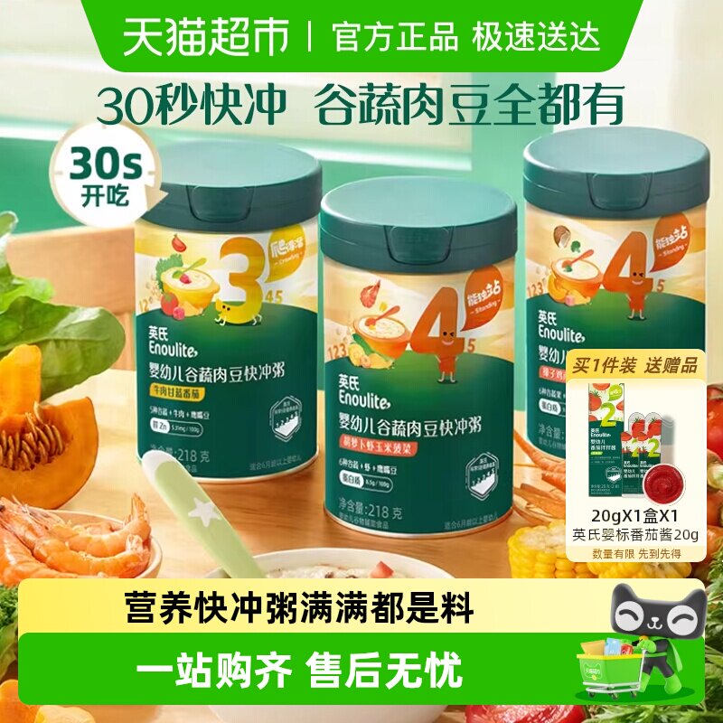 英氏婴幼儿冲泡粥米粉米糊宝宝辅食粥营养谷蔬颗粒冲冲粥即食