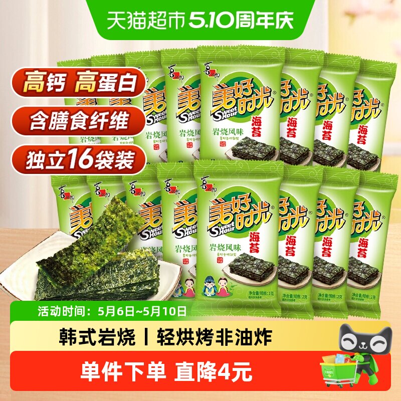 喜之郎美好时光岩烧即食海苔片2g*16袋营养紫菜儿童休闲健康零食