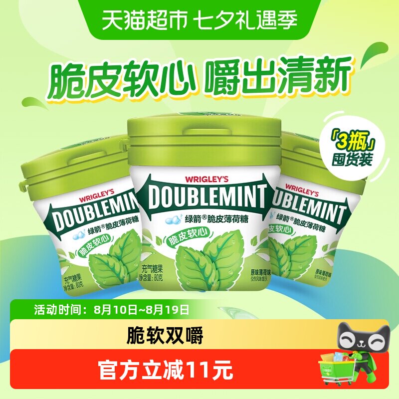 绿箭脆皮软心原味薄荷糖约会聚会口气清新糖果休闲提神小零食糖果