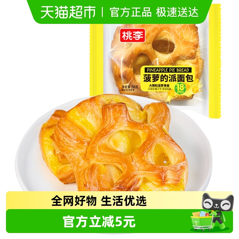 包邮桃李菠萝的派面包菠萝果酱夹心起酥营养早餐零食糕点心整箱