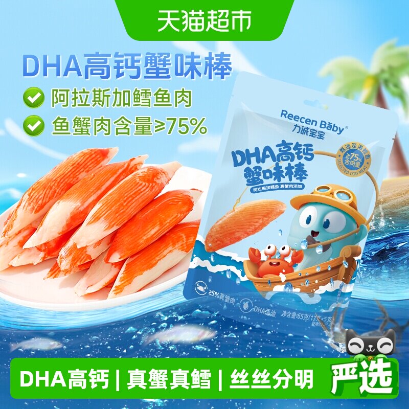 力诚宝宝DHA高钙即食蟹味棒65g图片