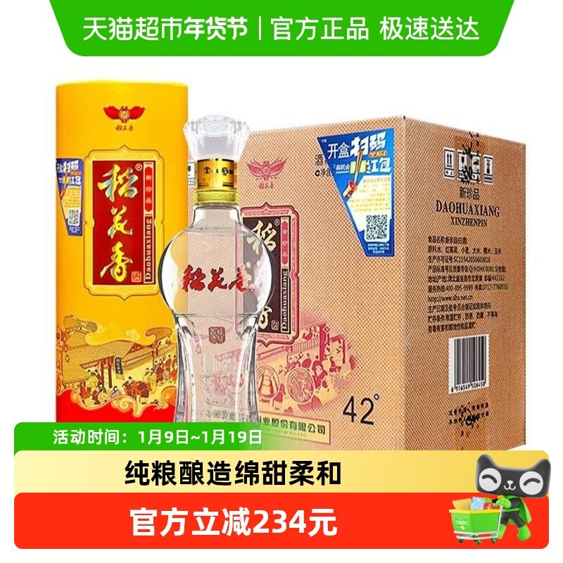 稻花香42度新珍品抽奖版浓香型白酒500ml*6瓶整箱含礼袋 升级版