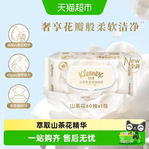 舒洁湿厕纸山茶花