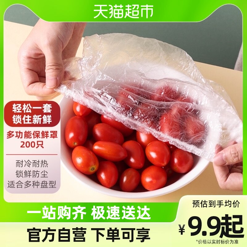 妙然保鲜膜一次性保鲜套保鲜罩食品级冰箱饭菜水果保鲜袋200只装使用感如何?