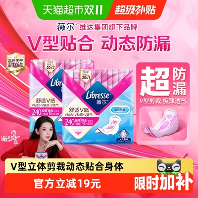 libresseV型立体剪裁日用卫生巾