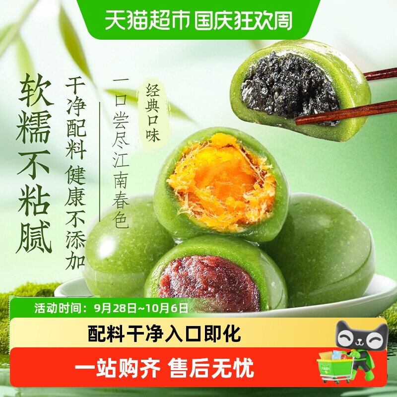 味滋源青团蛋黄肉松红豆沙黑芝麻味糯米糍杭州特产糕点零食品小吃