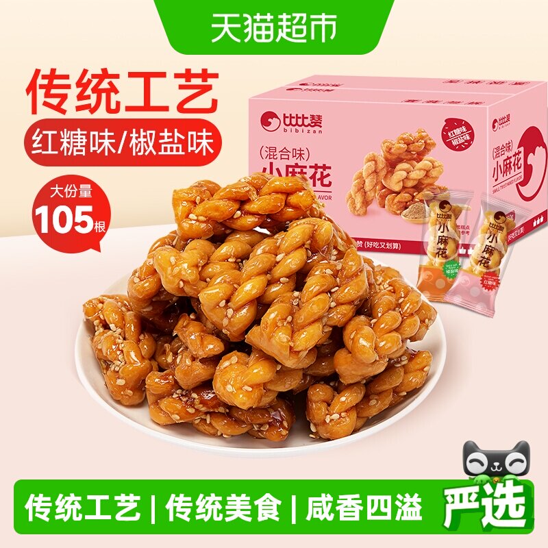 比比赞小麻花混合味办公室传统糕点心网红小吃早餐酥脆休闲零食品 - 实物图