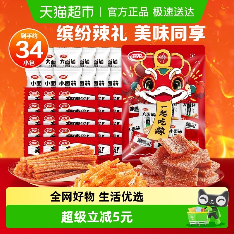 卫龙缤纷辣条礼包571g*1袋休闲辣味大小面筋麻辣零食出游聚餐