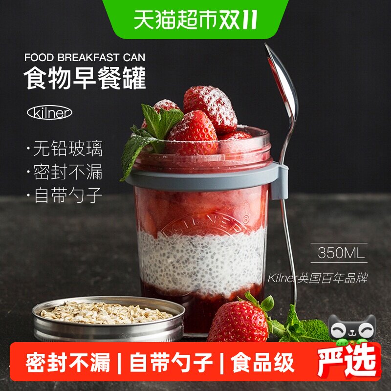英国Kilner隔夜燕麦杯带盖勺早餐杯密封玻璃酸奶罐带刻度牛奶杯子