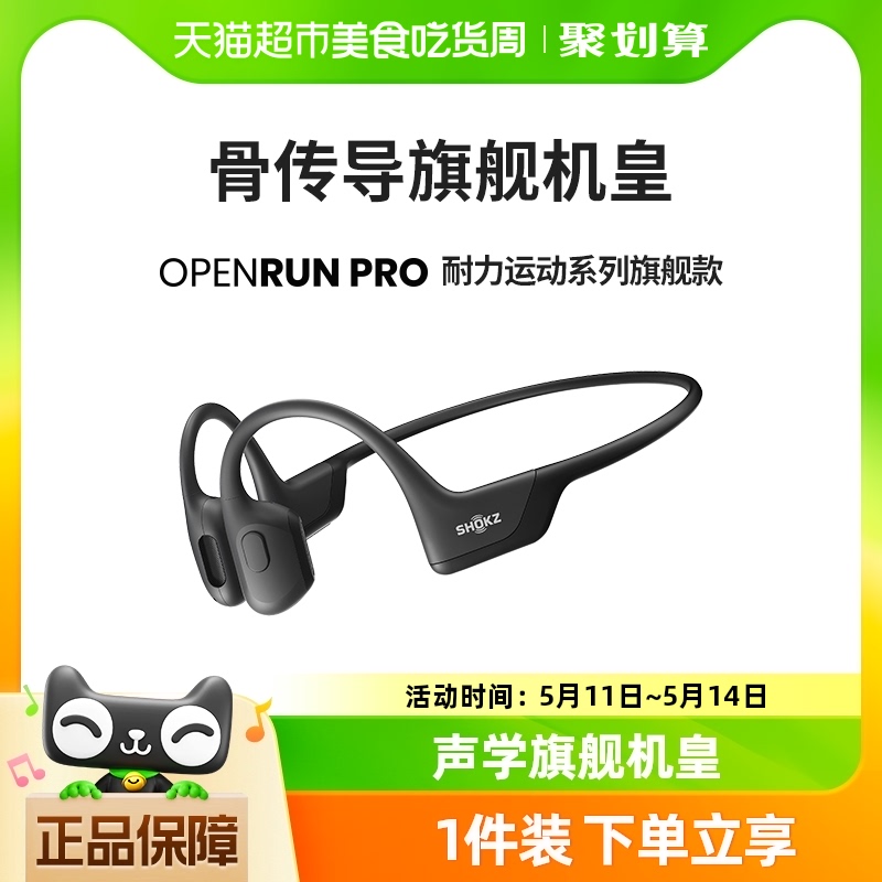 【品牌官方自营】SHOKZ/韶音OpenRun Pro骨传导蓝牙运动耳机S810 影音电器 蓝牙耳机 原图主图