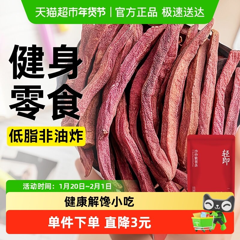 非油炸沙炒紫薯条低脂无糖精番薯脆片薯片地瓜干无添加解馋零食品,零食/坚果/特产,薯类制品,淘宝优惠券,粉丝福利购,淘宝优惠卷