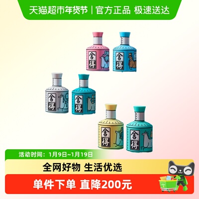 舍得52度100mlX4盲盒小酒白酒