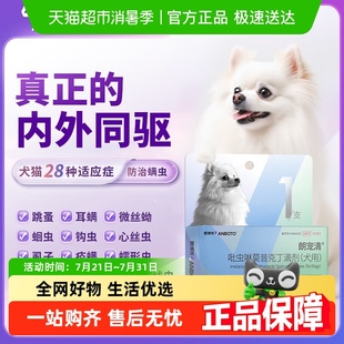 朗博特宠物狗狗体内外同驱犬用驱虫药吡虫啉莫昔克叮