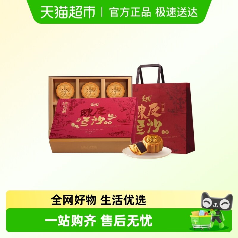 香港美心月饼礼盒陈皮豆沙中秋节送礼高档定制广式团购商务