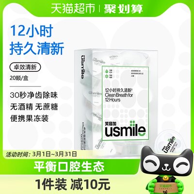 usmile卓效清新便携漱口水12ml×20颗