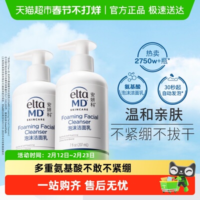 EltaMD深层清洁控油保湿洁面