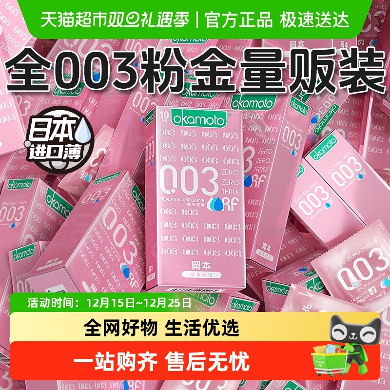 okamoto/冈本粉金003避孕套