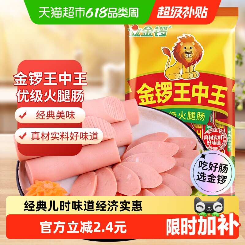 金锣王中王火腿肠高蛋白健康美味真材实料儿时味道零食鸡肉肠香肠