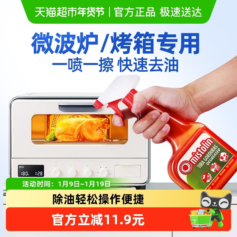 mistolin����������΢��¯�ڲ�ר����ϴ���������̻��������۾� 43.1Ԫ