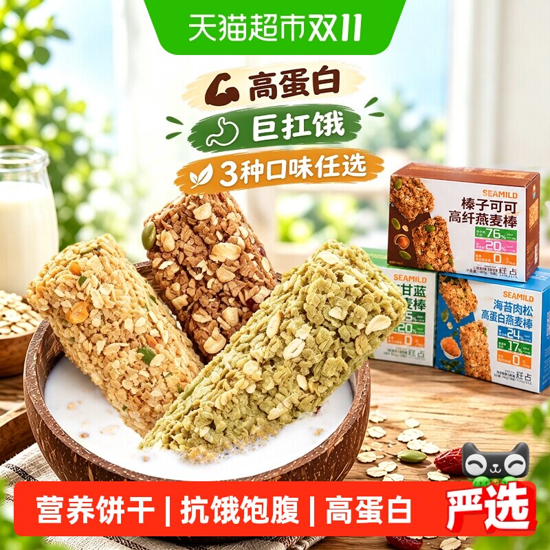 西麦即食燕麦谷物棒代餐能量蛋白质膳食纤维营养早餐健身饱腹零食