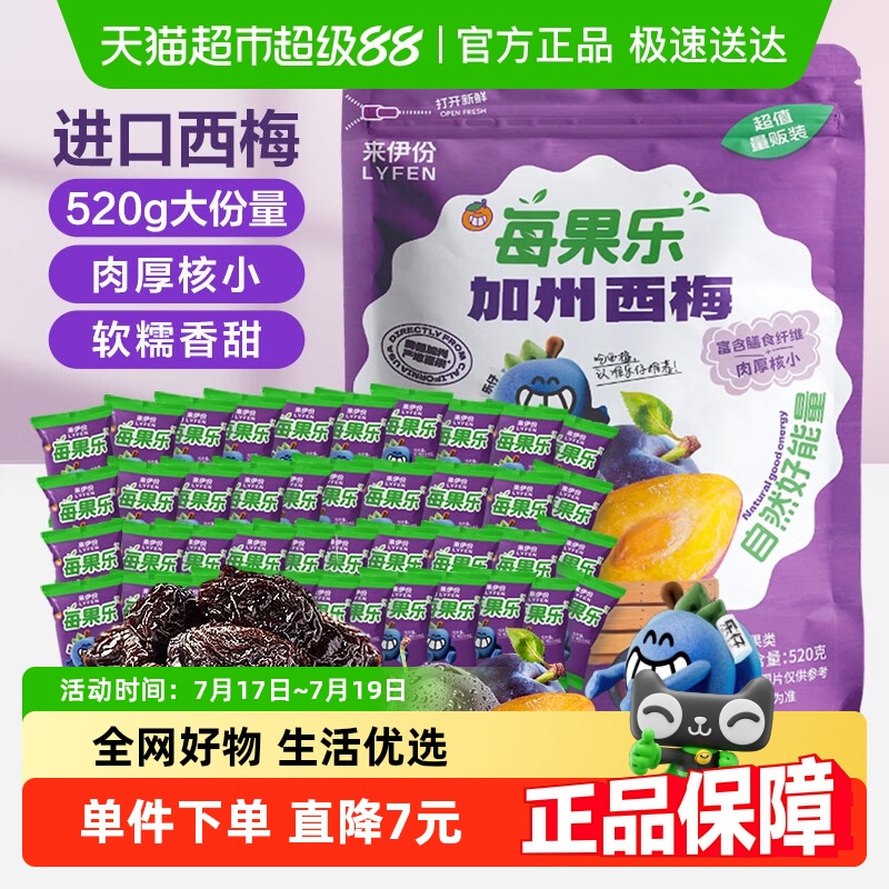 来伊份加州西梅干独立包装青梅话梅干办公室儿童休闲零食