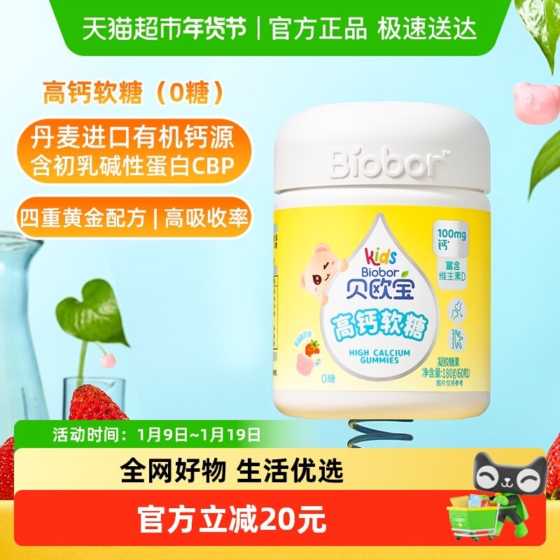 贝欧宝高钙软糖丹麦进口有机钙新西兰CBP儿童成长营养软糖