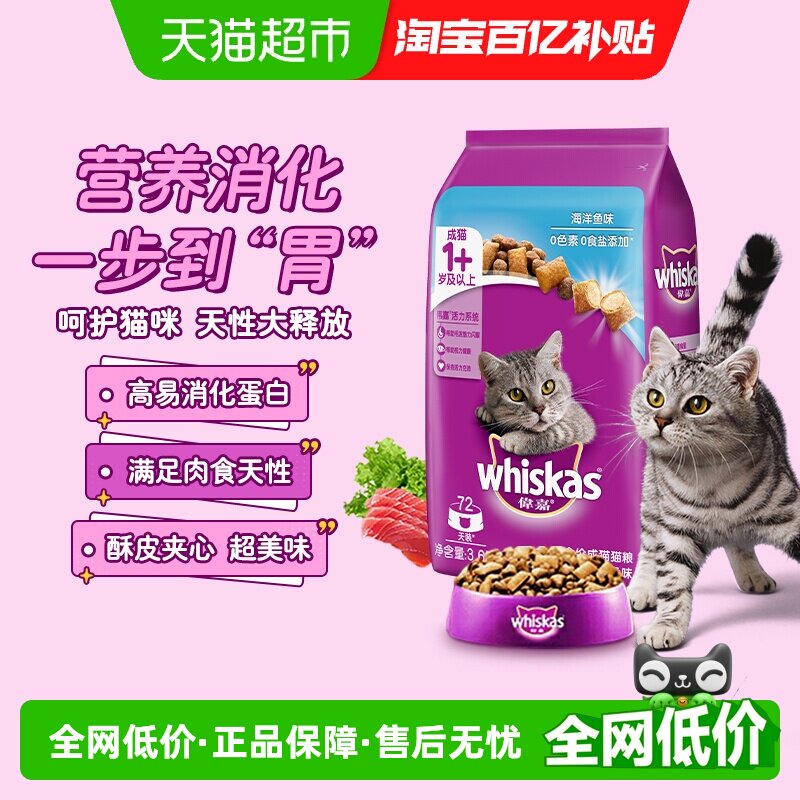 伟嘉/whiskas成猫夹心酥全价猫主粮通用型营养增肥膨化猫粮3.6kg