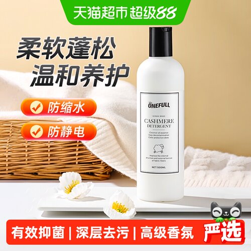 ONEFULL羊毛洗衣液防缩水500ml