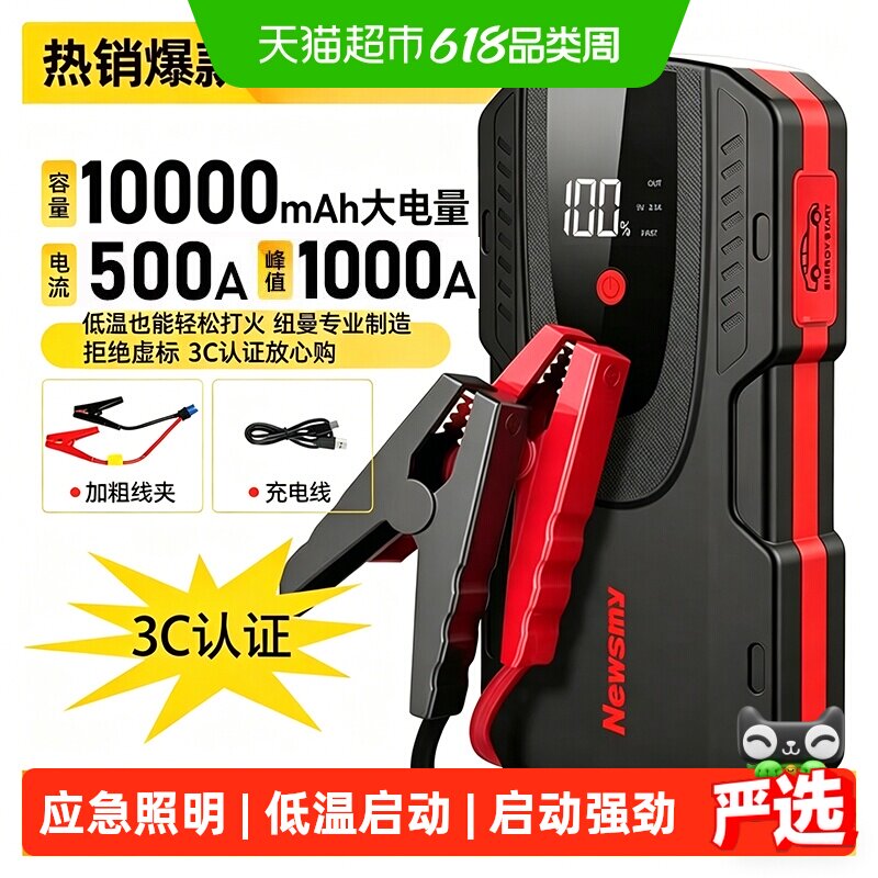 纽曼汽车应急启动电源专用搭电宝车载电瓶强启神器摩托车启动宝