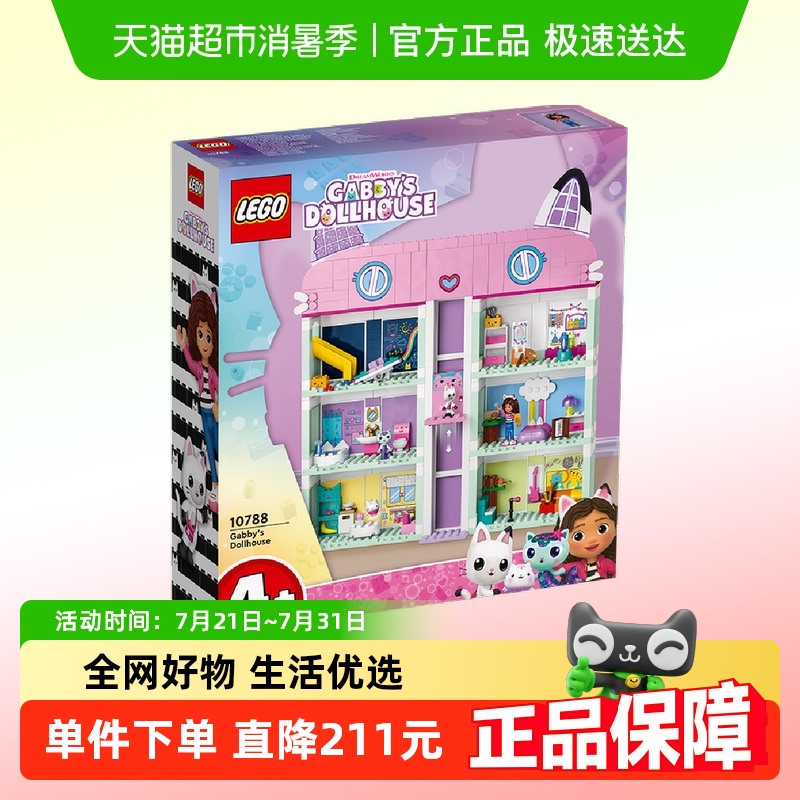 乐高儿童娃娃屋积木玩具1盒
