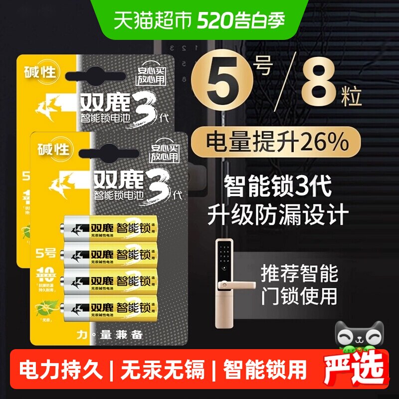 双鹿智能门锁专用电池5号电池指纹锁电子锁适用碱性干电池通用