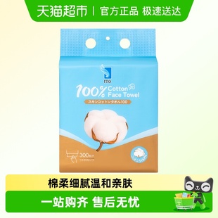 ITO 全棉 艾特柔一次性洗脸巾挂壁抽取式