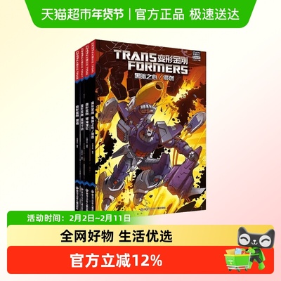变形金刚漫画书大漫文化故事绘本