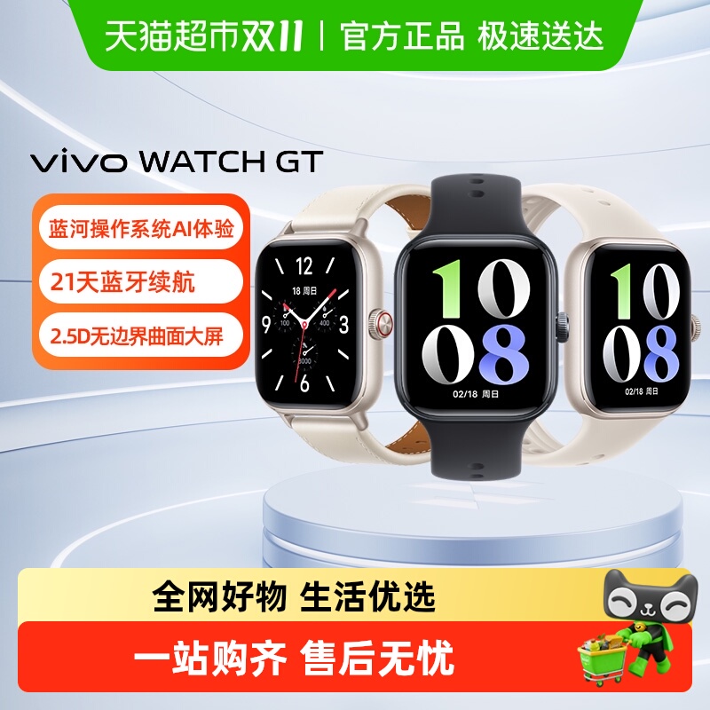 vivoWatchGT智能手表