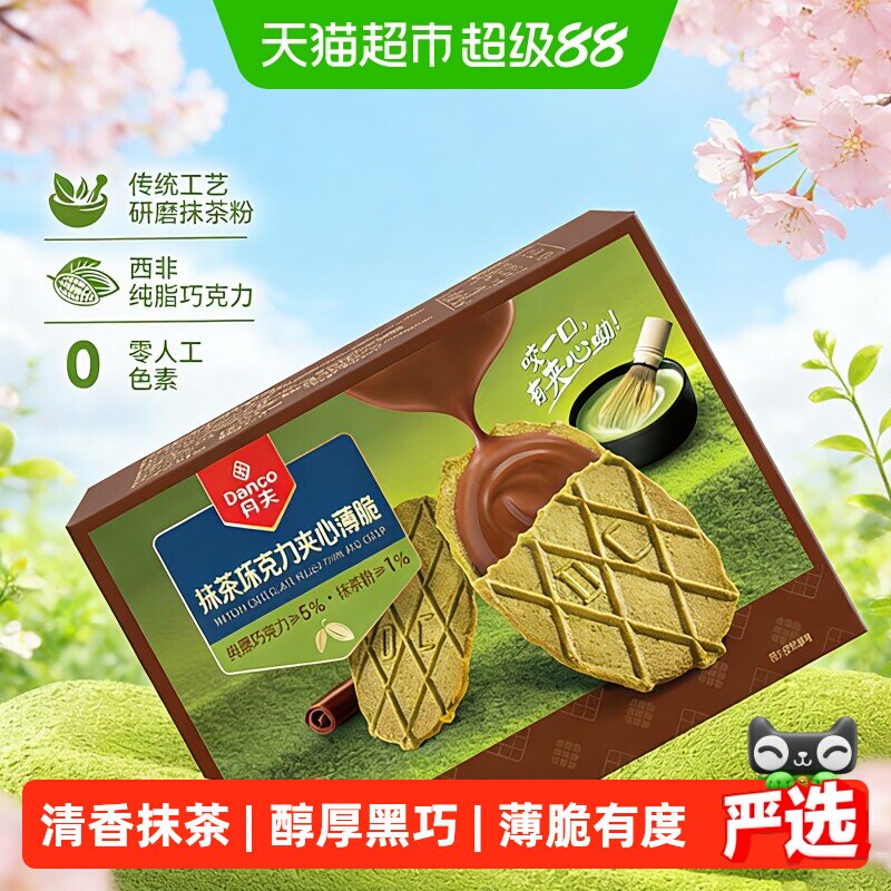 丹夫抹茶巧克力夹心薄脆华夫饼干176g口口酥脆微苦不腻余味悠长