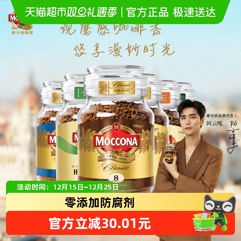 摩可纳moccona冷萃黑咖啡冻干咖啡粉8号深度美式速溶咖啡拿铁提神