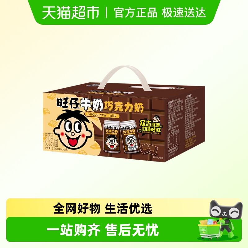 旺旺牛奶巧克力罐装整箱