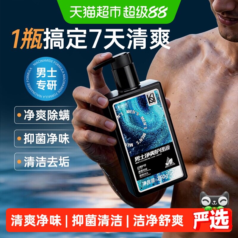 妇炎洁男士私处抑菌舒爽清洗液图片