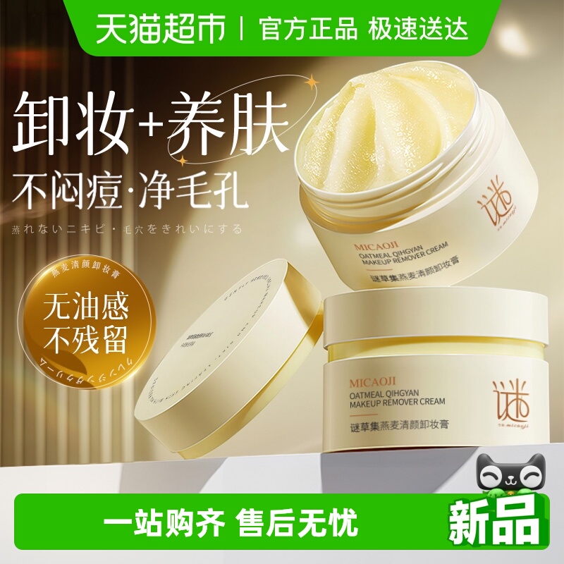 卸妆膏女深层清洁脸眼唇部温和敏感肌专用卸妆油乳水液官方正品牌