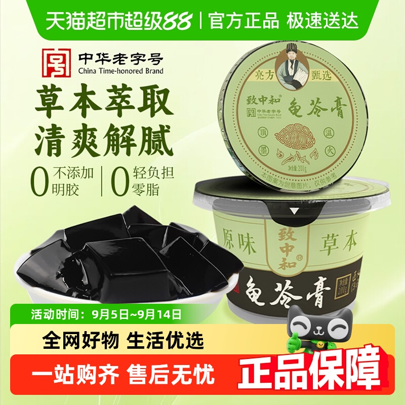 致中和原味金银花味龟苓膏烧仙草果冻布丁健康零食火锅解辣解暑