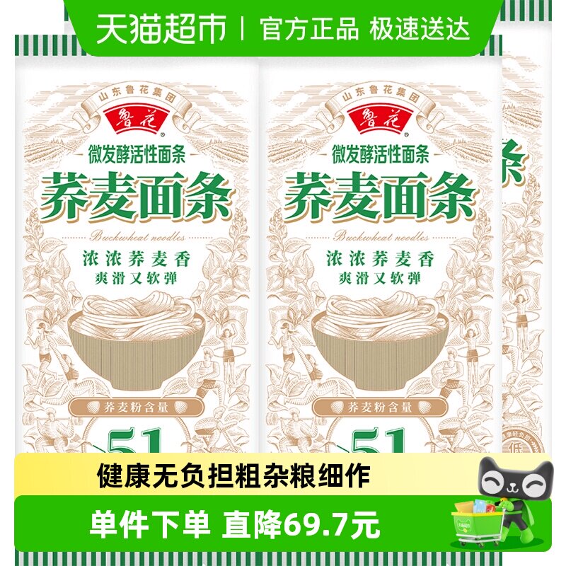 鲁花荞麦系列荞麦面条51%600g*4挂面手工椭圆不坨口感劲道代餐