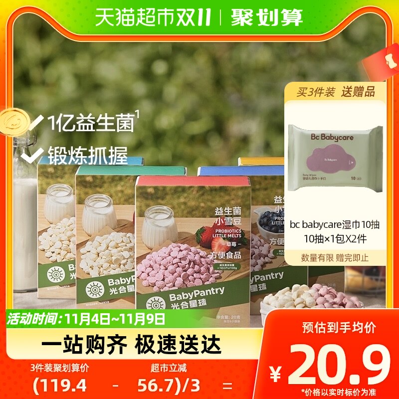 babycare光合星球儿童营养零食含益生菌溶溶豆无添加香精20g×1袋使用感如何?