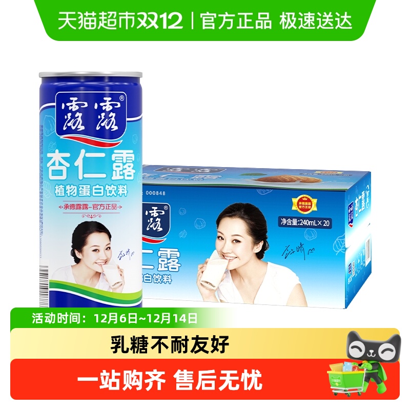 露露杏仁露经典原味植物蛋白饮料