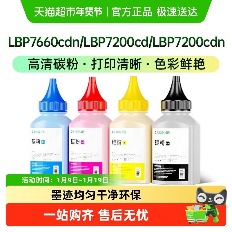 才进适用佳能CRG318碳粉LBP7200Cd/Cdn打印机墨粉crg-418 7660Cdn