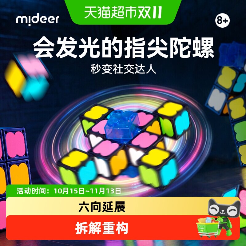 弥鹿磁力发光指尖陀螺儿童魔方积木益智玩具旅行便携解压礼物送礼