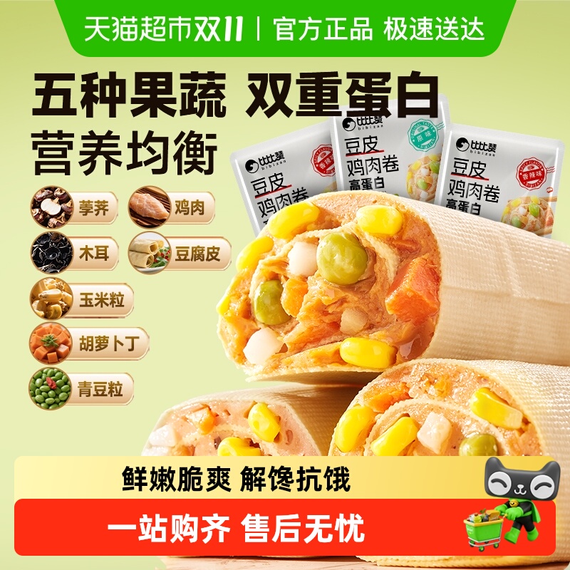 比比赞高蛋白豆皮鸡肉卷鸡胸肉低解馋健身减代餐早餐休闲小零食品