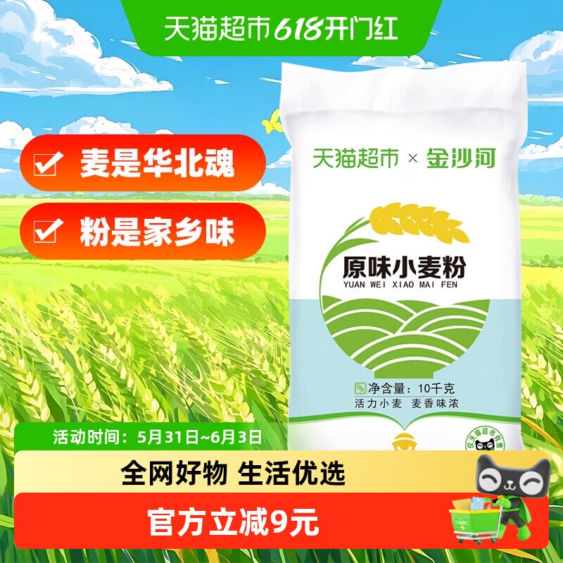 金沙河原味小麦粉饺子面条馒头包子烙饼粉通用白面粉家用