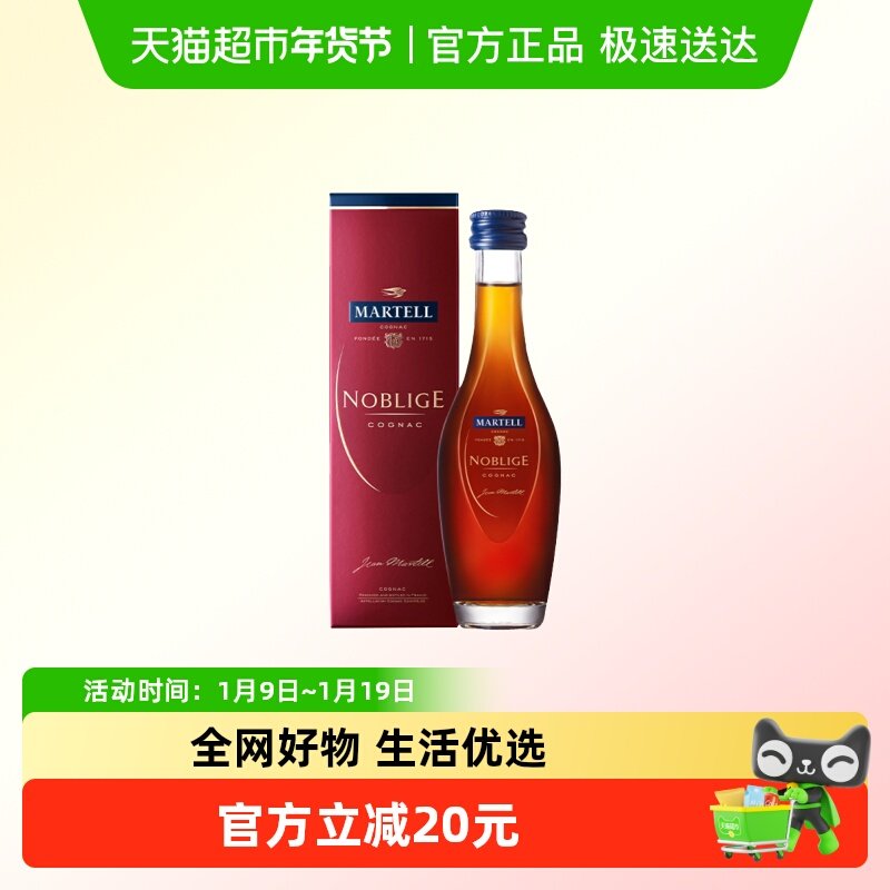 Martell/马爹利 名士50ml 小酒版 干邑白兰地 法国进口洋酒