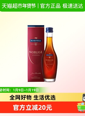 Martell/马爹利 名士50ml 小酒版 干邑白兰地 法国进口洋酒